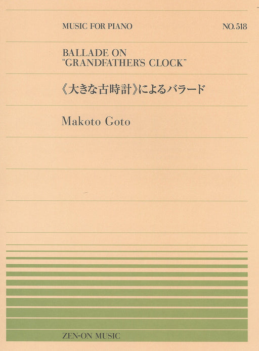 全音ピアノピース PP-518　《大きな古時計》によるバラード