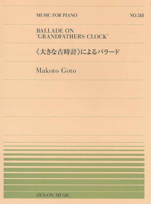 全音ピアノピース PP-518　《大きな古時計》によるバラード