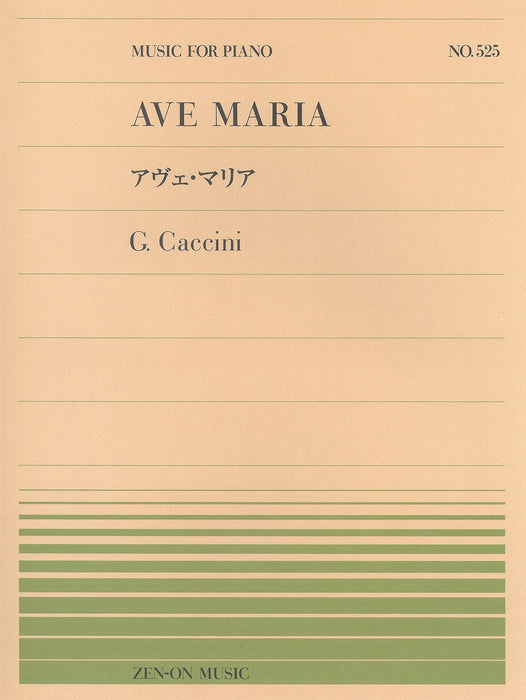 全音ピアノピース PP-525　アヴェ・マリア