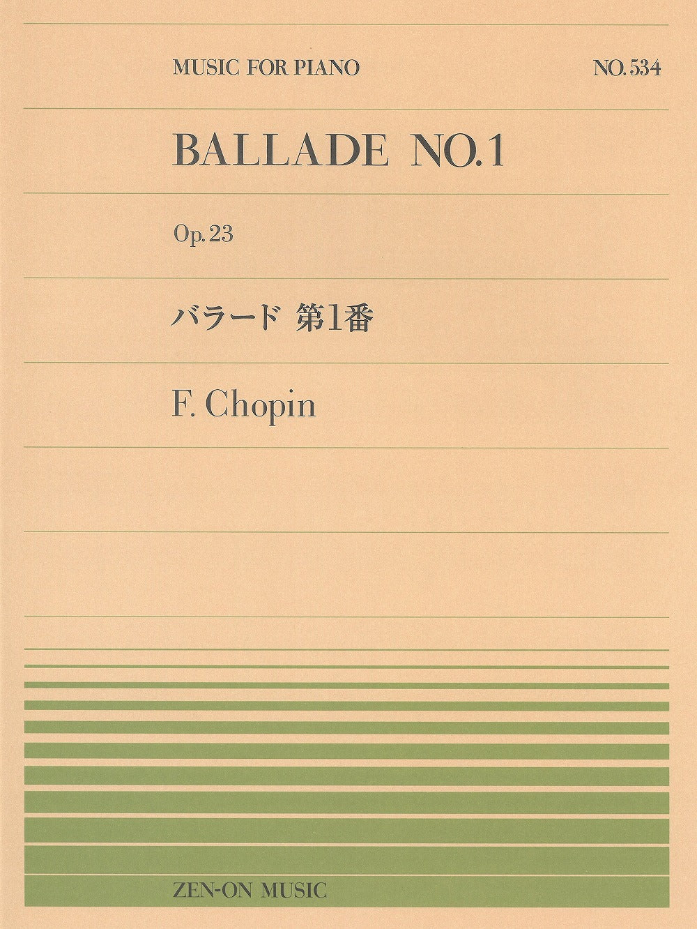 全音ピアノピース PP-534 バラード 第1番 - ショパン — 楽譜専門店