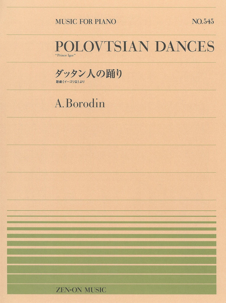 全音ピアノピース PP-545 歌劇《イーゴリ公》より ダッタン人の踊り - ボロディン — 楽譜専門店 Crescendo alle