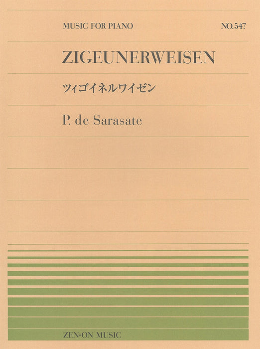 全音ピアノピース PP-547　ツィゴイネルワイゼン