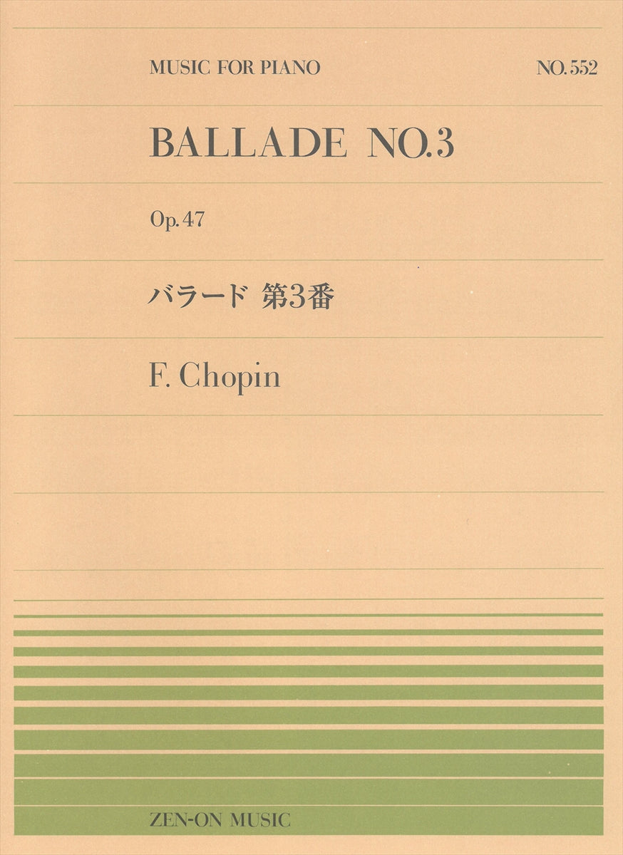 ショパン:バラード第1番～第4番 〔全6曲〕□フー・ツォン(p)(D) ショパン:バラード第1番～第4番 〔全6曲〕□フー・ツォン(