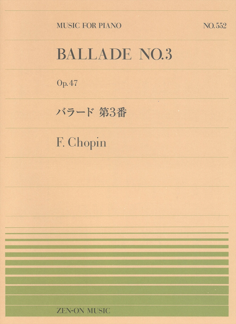 全音ピアノピース PP-552 バラード 第3番 - ショパン — 楽譜専門店 Crescendo alle