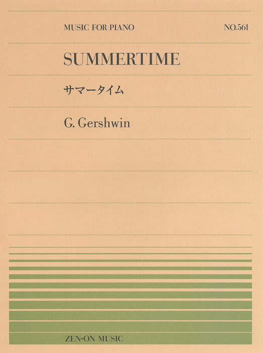 全音ピアノピース PP-561　サマータイム