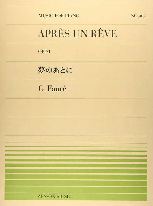 全音ピアノピース PP-567　夢のあとに