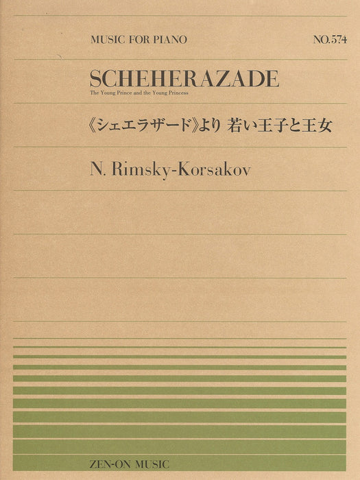 全音ピアノピース PP-574　《シェエラザード》より 若い王子と王女