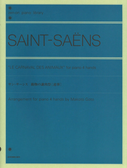 動物の謝肉祭［1台4手］ - サン＝サーンス — 楽譜専門店 Crescendo alle