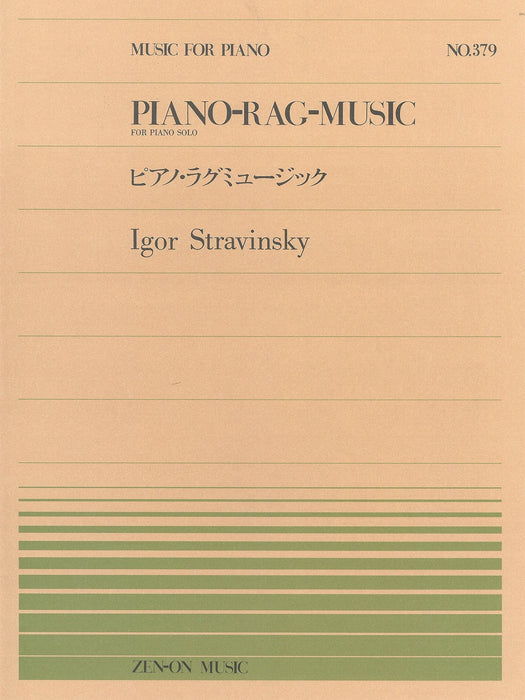 全音ピアノピース PP-379　ピアノ・ラグミュージック