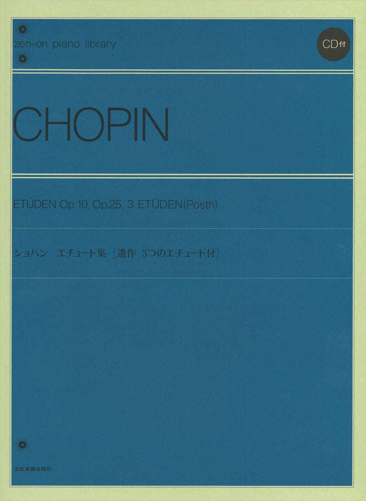 エチュード集（CD付）〔標準版〕［遺作 3つのエチュード付