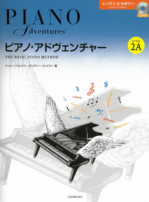 [日本語版] ピアノ・アドヴェンチャー　レッスン＆セオリー　レベル2A[CD付]