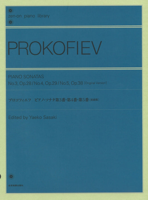 ピアノ・ソナタ 第3番・第4番・第5番［原曲版］ - プロコフィエフ — 楽譜専門店 Crescendo alle