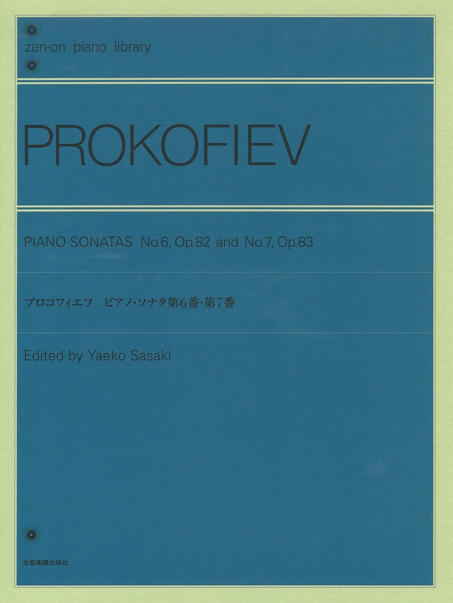 ピアノ・ソナタ 第6番・第7番 - プロコフィエフ — 楽譜専門店 Crescendo alle