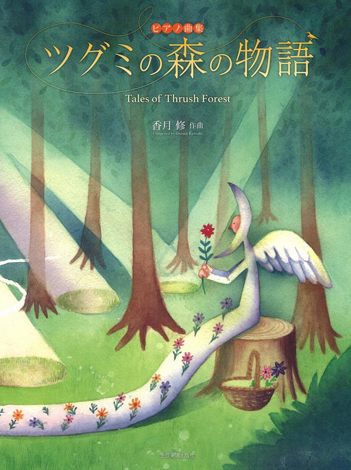 Tales of Thrush Forest - 33 Pieces for Piano Solo
