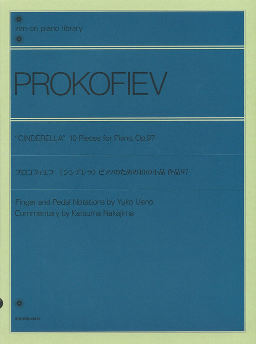 《シンデレラ》ピアノのための10の小品 作品97