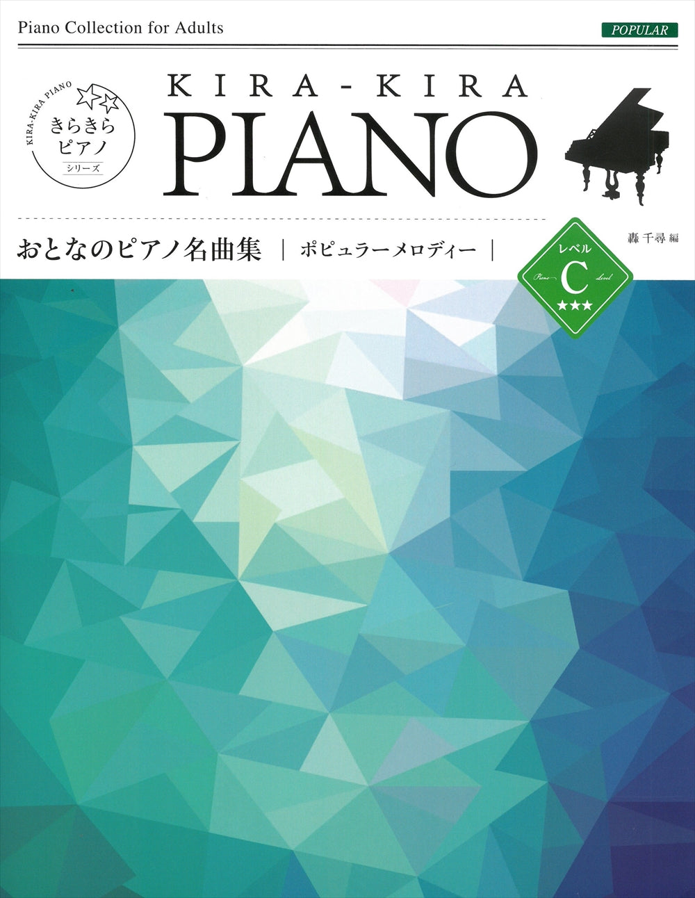 cd 楽譜集 これなら弾ける セール おとなのピアノ名曲ベスト 最新版