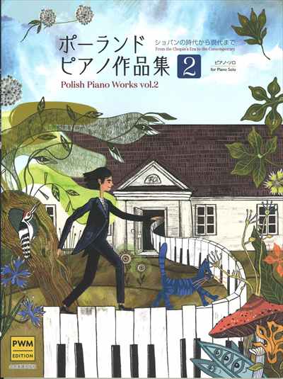 ポーランド　ピアノ作品集2　～ショパンの時代から現代まで～