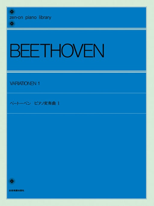 PL:ピアノ変奏曲 1