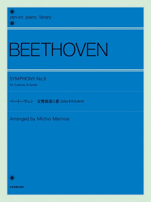 PL:交響曲 第5番[2台6手のための](2P6H)