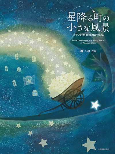 星降る町の小さな風景