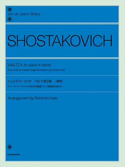 PL:ワルツ第2番(1P4H)