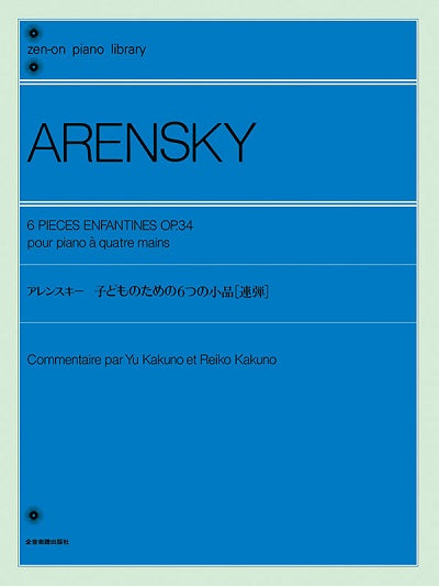 PL:子どものための6つの小品(1P4H)