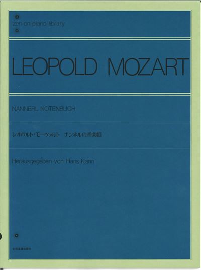 PL:ナンネルの音楽帳