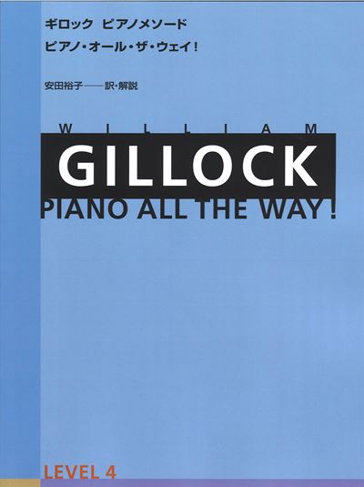 ピアノ・オール・ザ・ウェイ 4