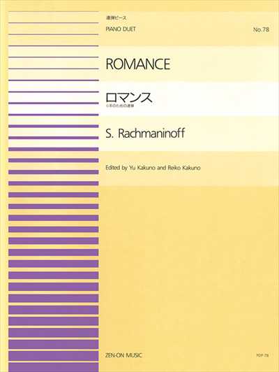 PDP-078 ロマンス（6手連弾のための）(1P6H)
