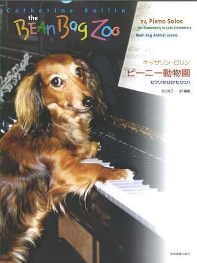 ｷｬｻﾘﾝ･ﾛﾘﾝ ビーニー動物園