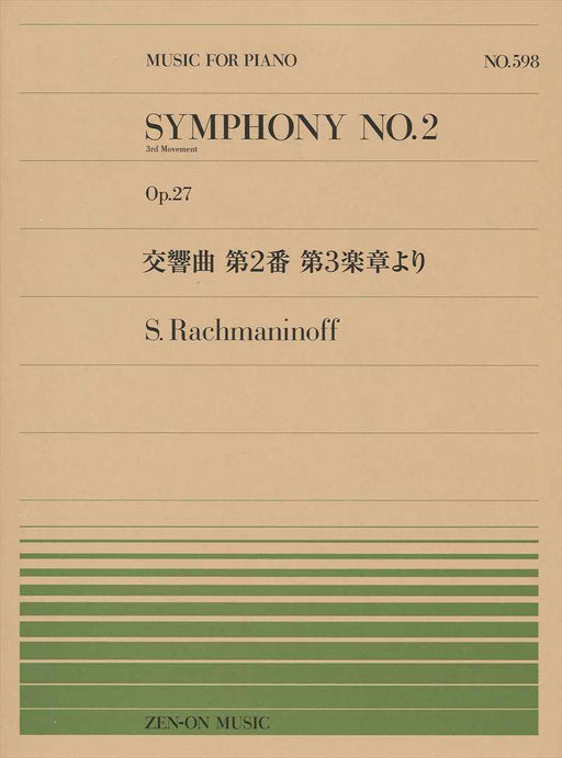 PP-598 ラフマニノフ：交響曲 第2番 第3楽章より