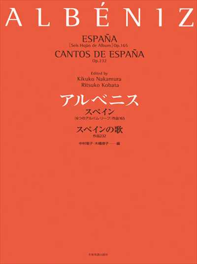 スペイン/スペインの歌