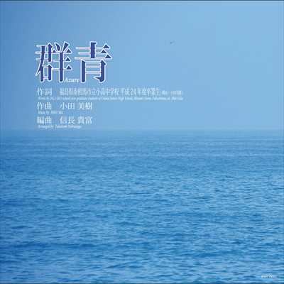 [CD] 群青