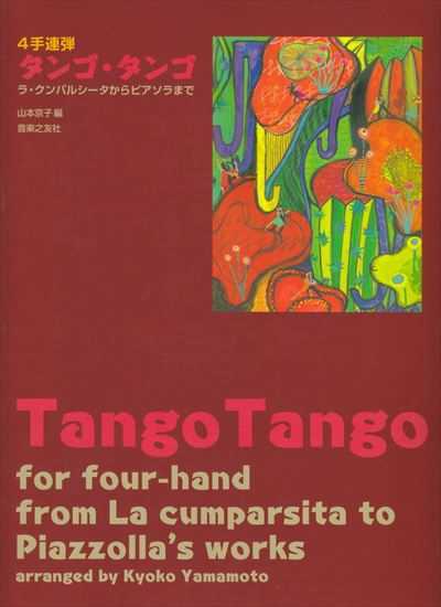 タンゴ・タンゴ (1台4手)【数量限定】