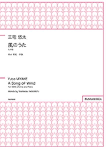 「風のうた」女声版