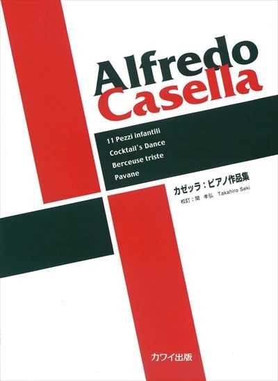 カゼッラ　ピアノ作品集
