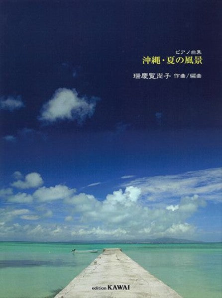 沖縄・夏の風景