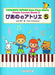 ぴあののアトリエ 5【数量限定】