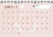 出席カード A(5枚入り)【数量限定】
