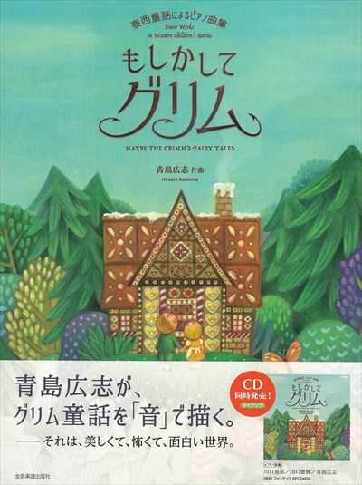 もしかしてグリム【数量限定】