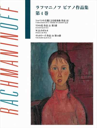 ピアノ作品集　第4巻（ブージー＆ホークス日本語ライセンス版）【数量限定】