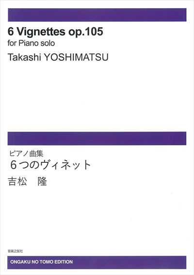 ピアノ曲集 6つのヴィネット (受注生産品)