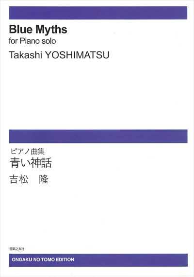 青い神話 (受注生産品)