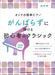 オトナの簡単ピアノ がんばらずに弾ける初心者のクラシック【数量限定】