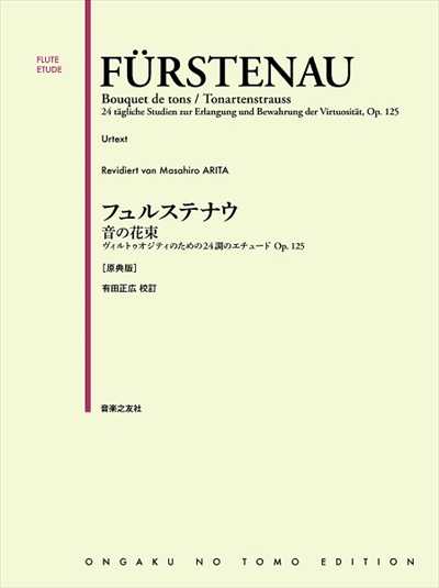 音の花束　ヴィルトゥオジティのための24のエチュード　Op.125［原典版］