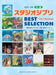 スタジオジブリBEST　SELECTION「風の谷のナウシカ」から「思い出のマーニー」【数量限定】