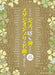 ジャズっぽく弾きたいスタジオジブリの名曲あつめました。豪華決定版【数量限定】