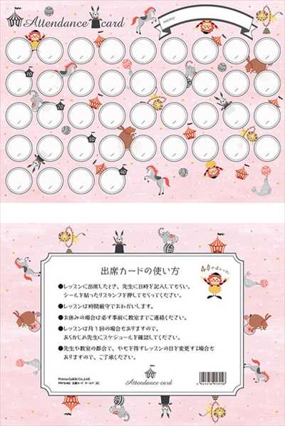 出席カード／サーカス（5枚入り）【数量限定】