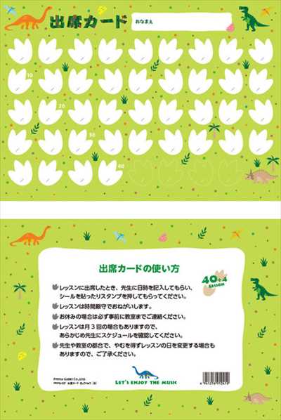 出席カード／きょうりゅう（5枚入り）【数量限定】