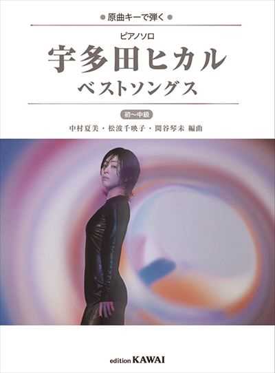 原曲キーで弾く　宇多田ヒカル　ベストソングス　初～中級